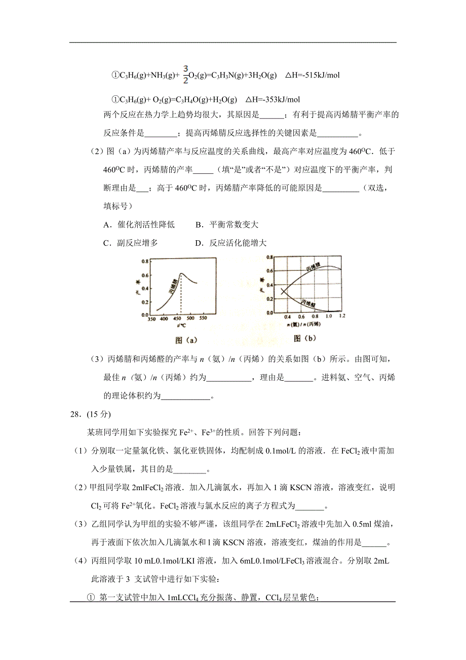 2016全国卷2化学_第3页