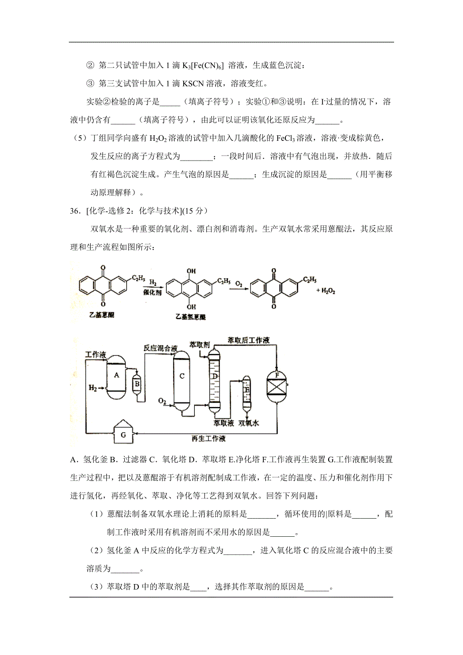 2016全国卷2化学_第4页