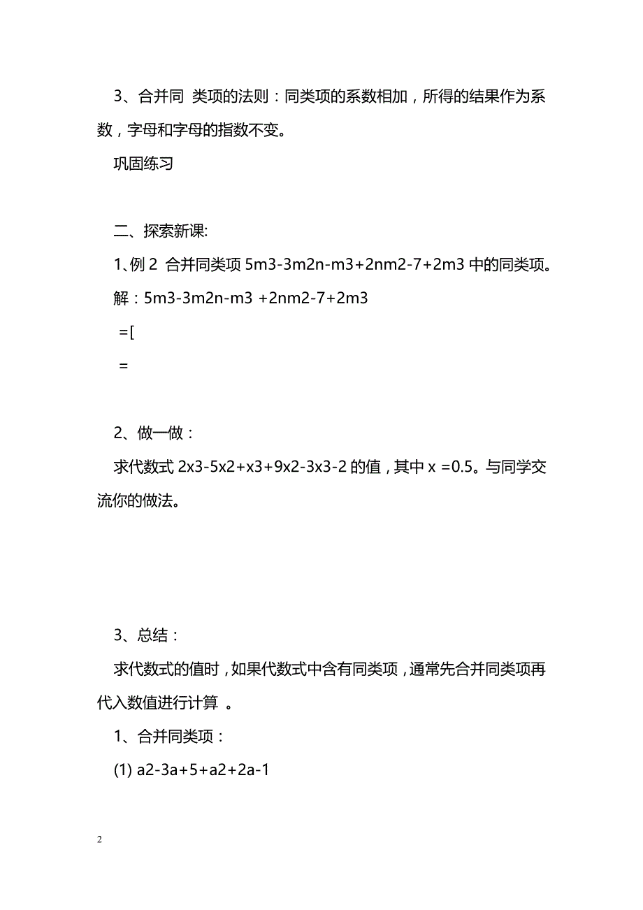 [数学教案]合并同类项_9_第2页