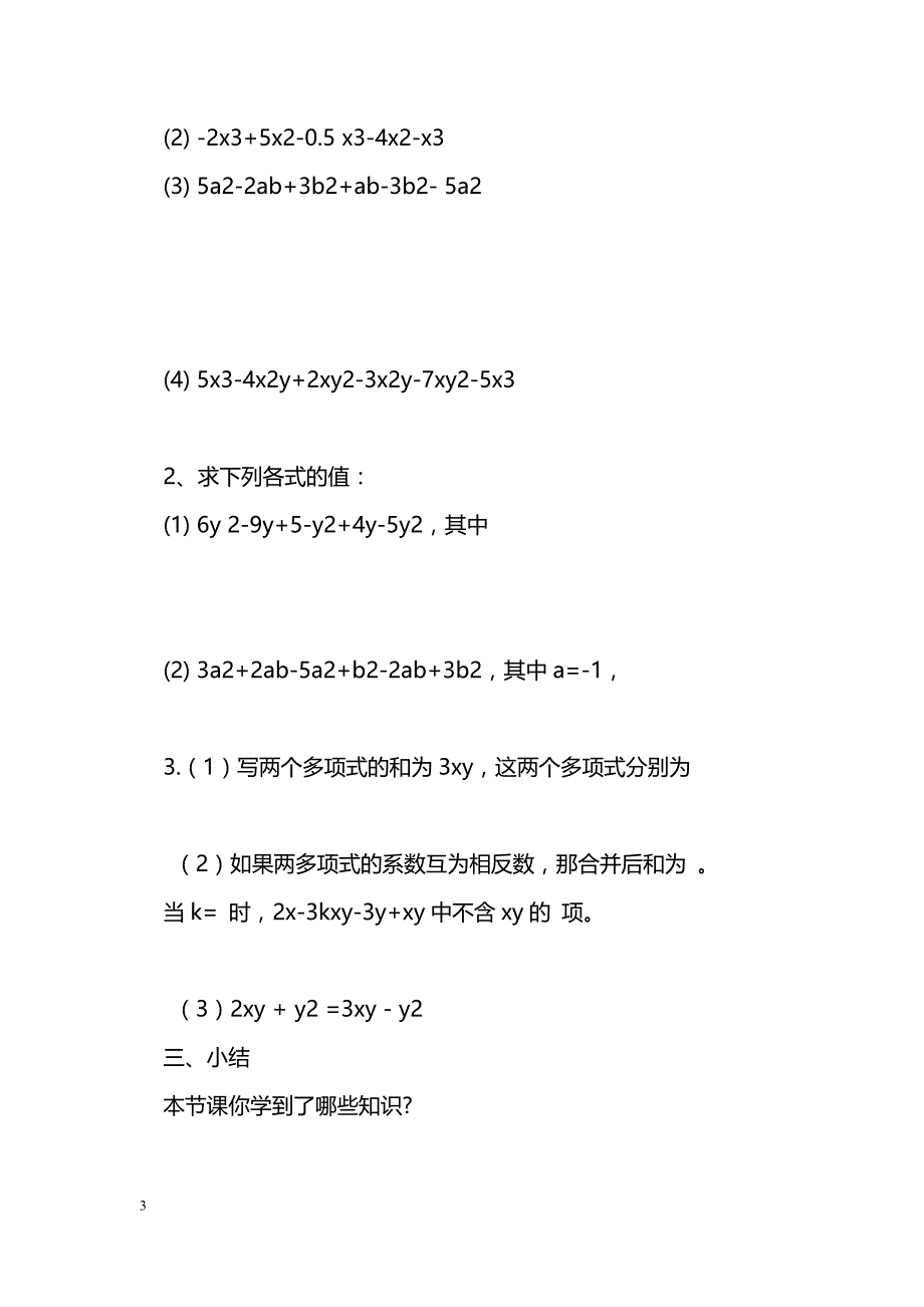 [数学教案]合并同类项_9_第3页