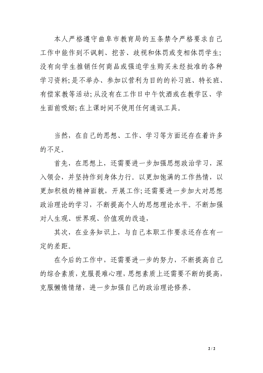 2016年个人思想工作总结600字_第2页