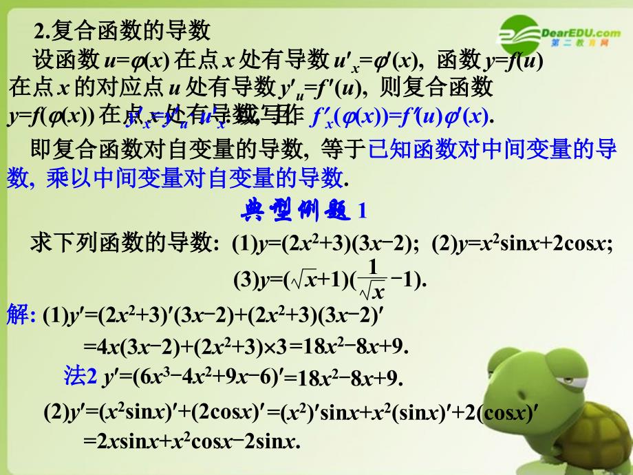 2011届高考数学复习 导数的运算 理 课件_第3页