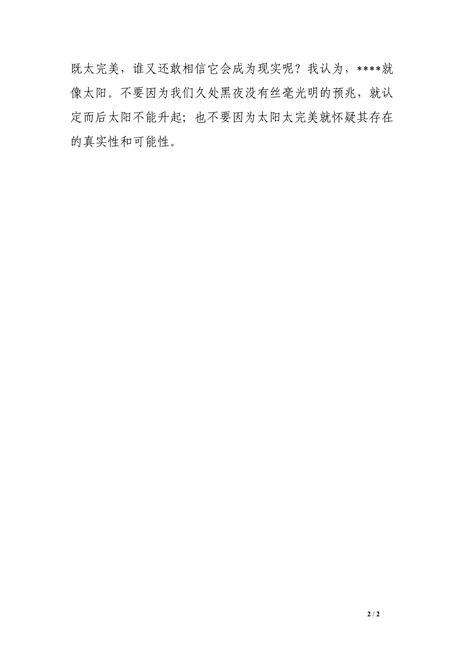 2016年6月党校学习思想汇报格式：谈理想_第2页