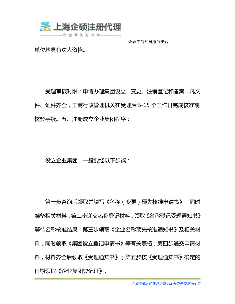 上海宝山集团公司成立条件_第4页