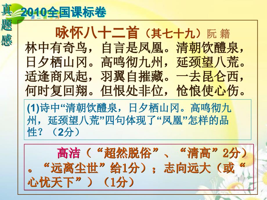 2011届高三语文第一轮复习 古代诗歌鉴赏10情感态度教学课件_第3页