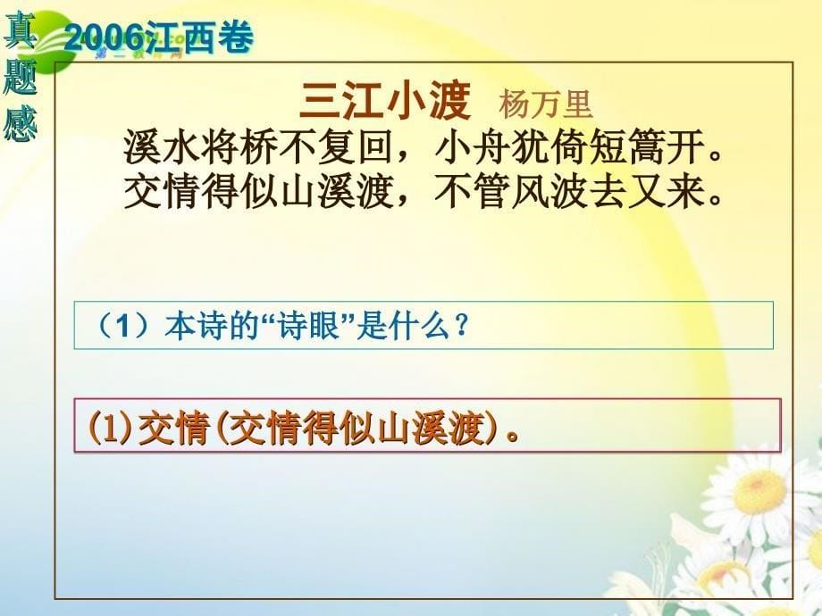 2011届高三语文第一轮复习 古代诗歌鉴赏10情感态度教学课件_第5页