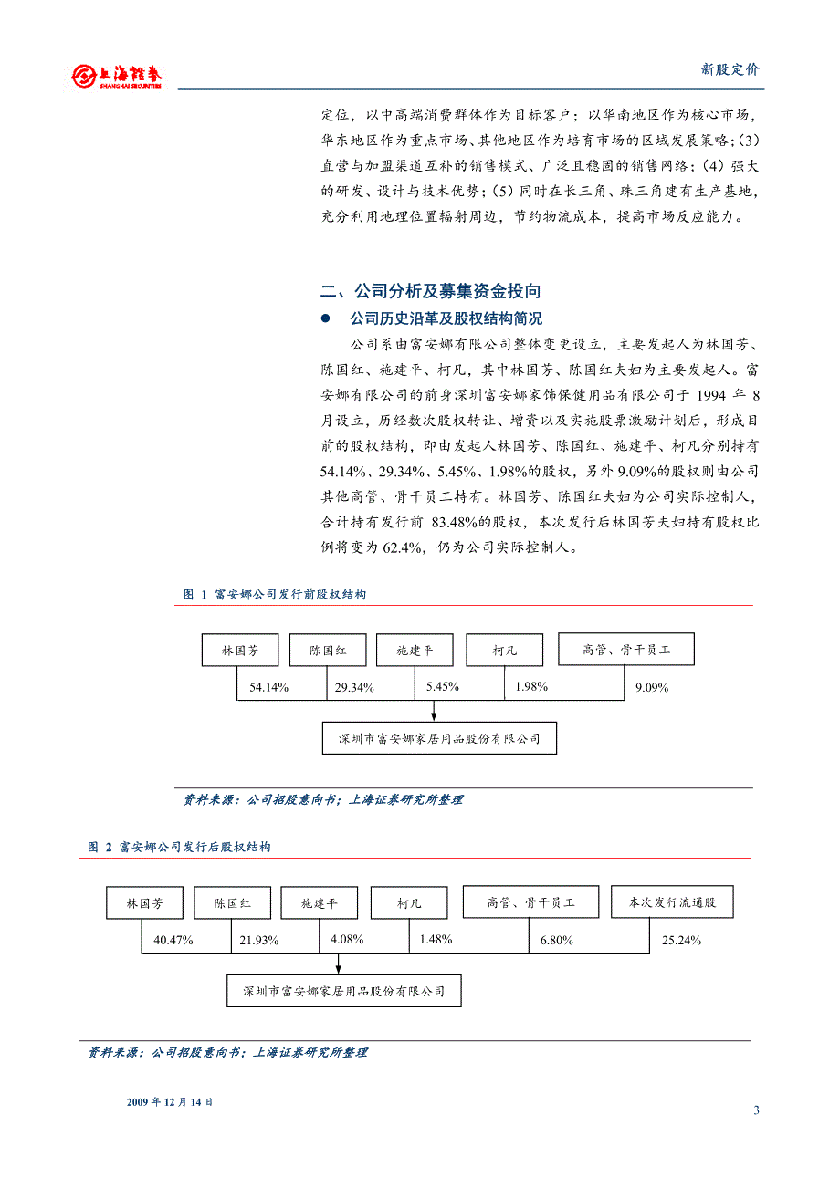 whx富安娜(002327SZ)_第3页