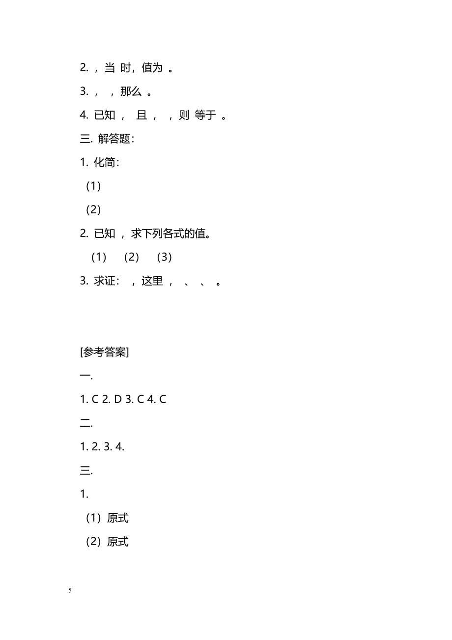 [数学教案]分数指数幂、分数指数_第5页