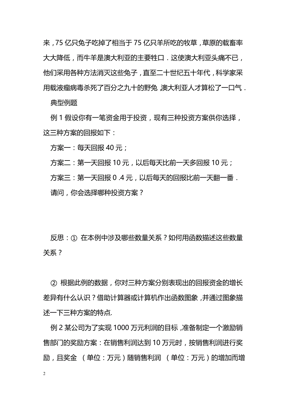 [数学教案]几类不同增长的函数模型_第2页