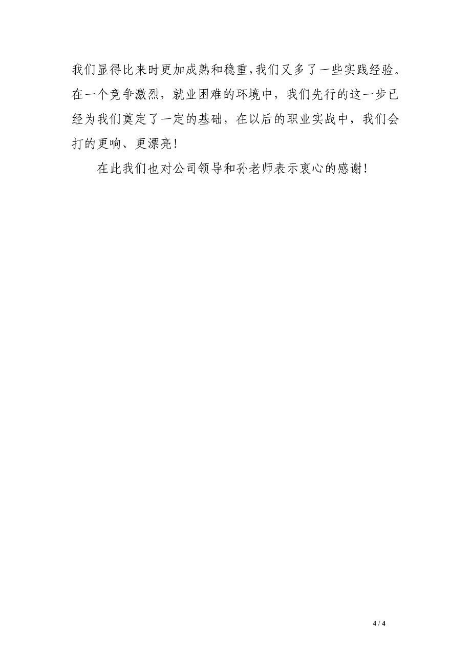 2016年最新企业采购实习报告_第4页