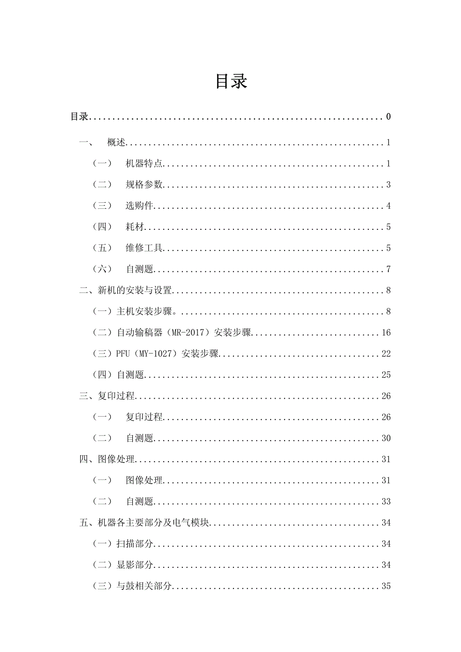 东芝163维修手册_第2页