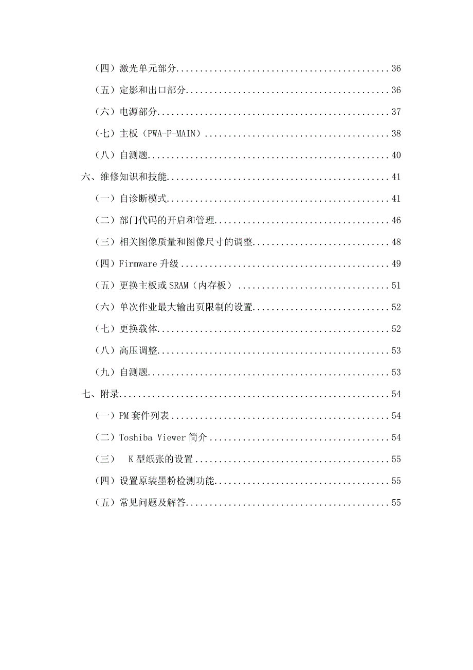 东芝163维修手册_第3页