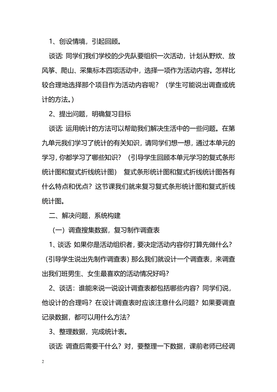 [数学教案]五年级数学下册全册表格式教案（青岛版）_第2页