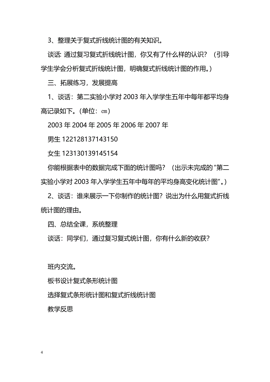 [数学教案]五年级数学下册全册表格式教案（青岛版）_第4页