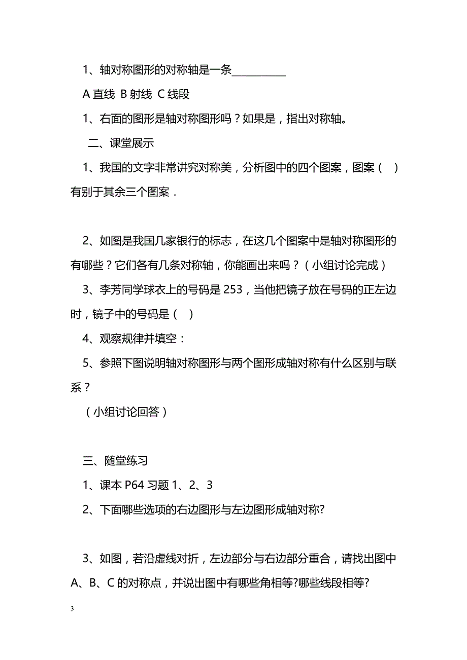 [数学教案]初二上册数学第十三章轴对称导学案_第3页