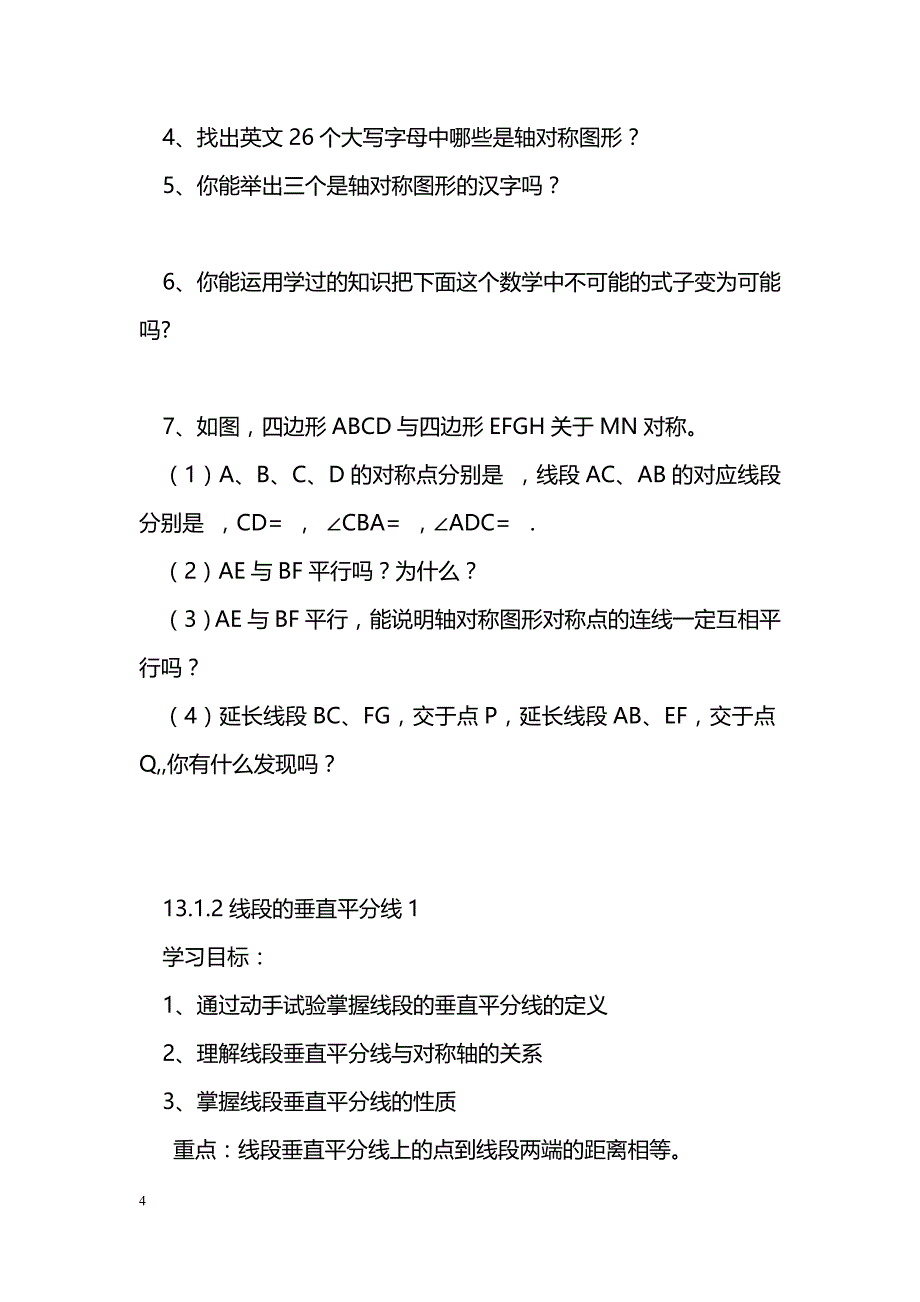 [数学教案]初二上册数学第十三章轴对称导学案_第4页