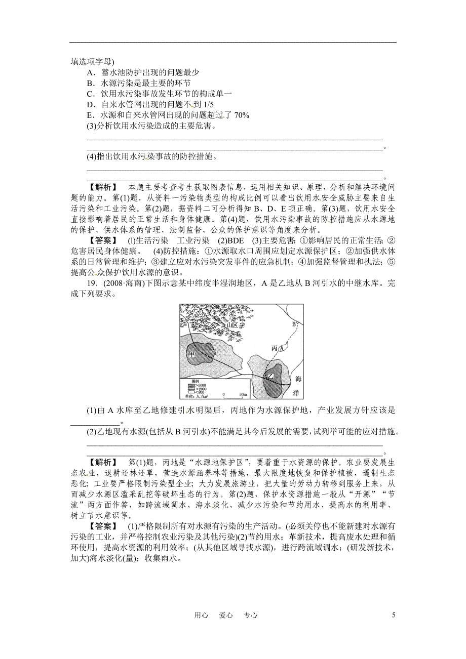 2011届高考地理第一轮总复习 第二部分 第四单元 考点1_第5页