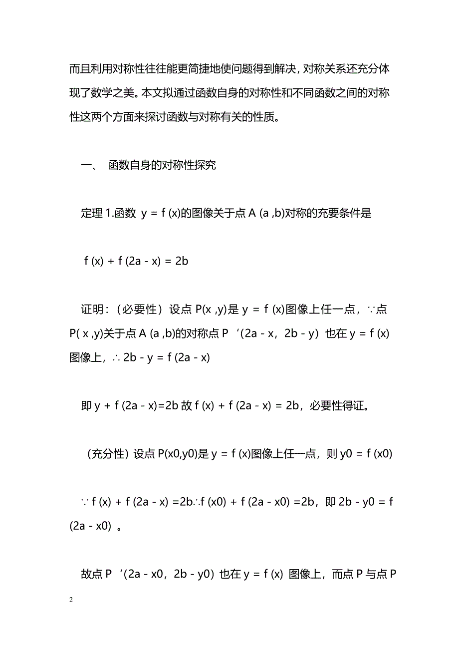 [数学教案]函数对称性的探究_0_第2页