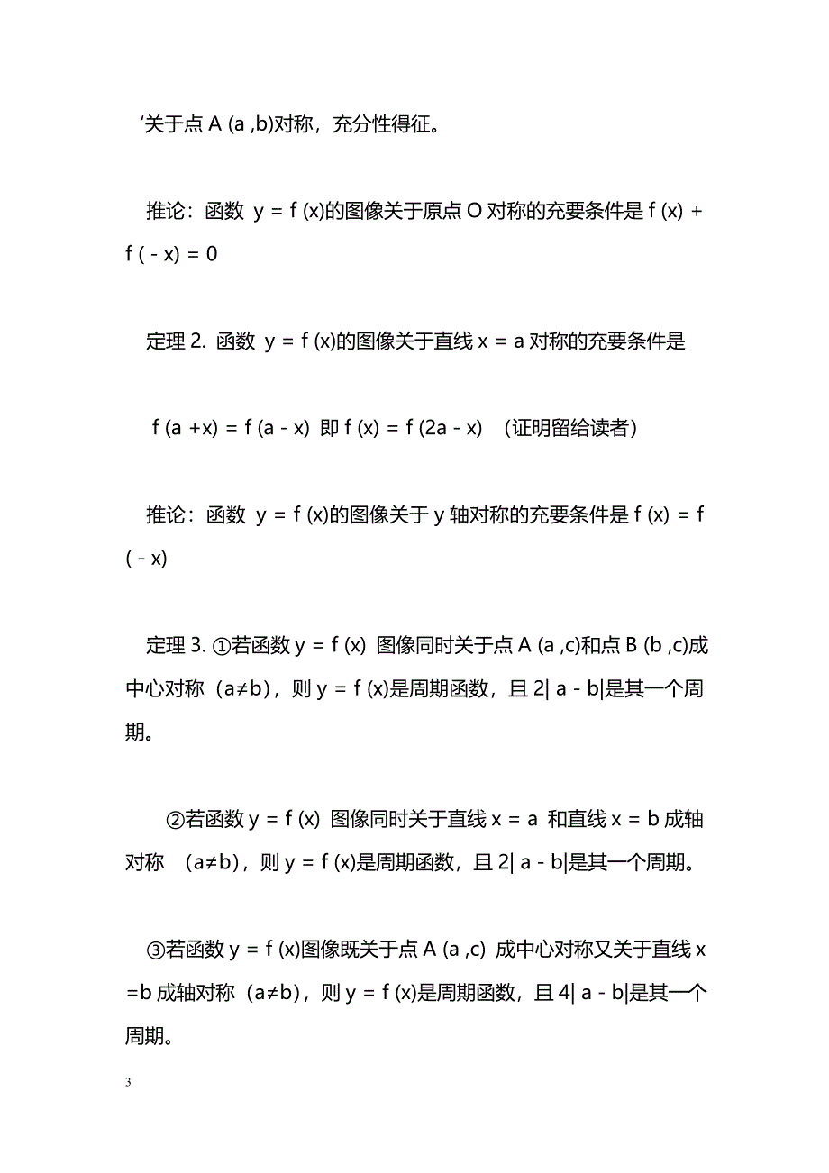 [数学教案]函数对称性的探究_0_第3页