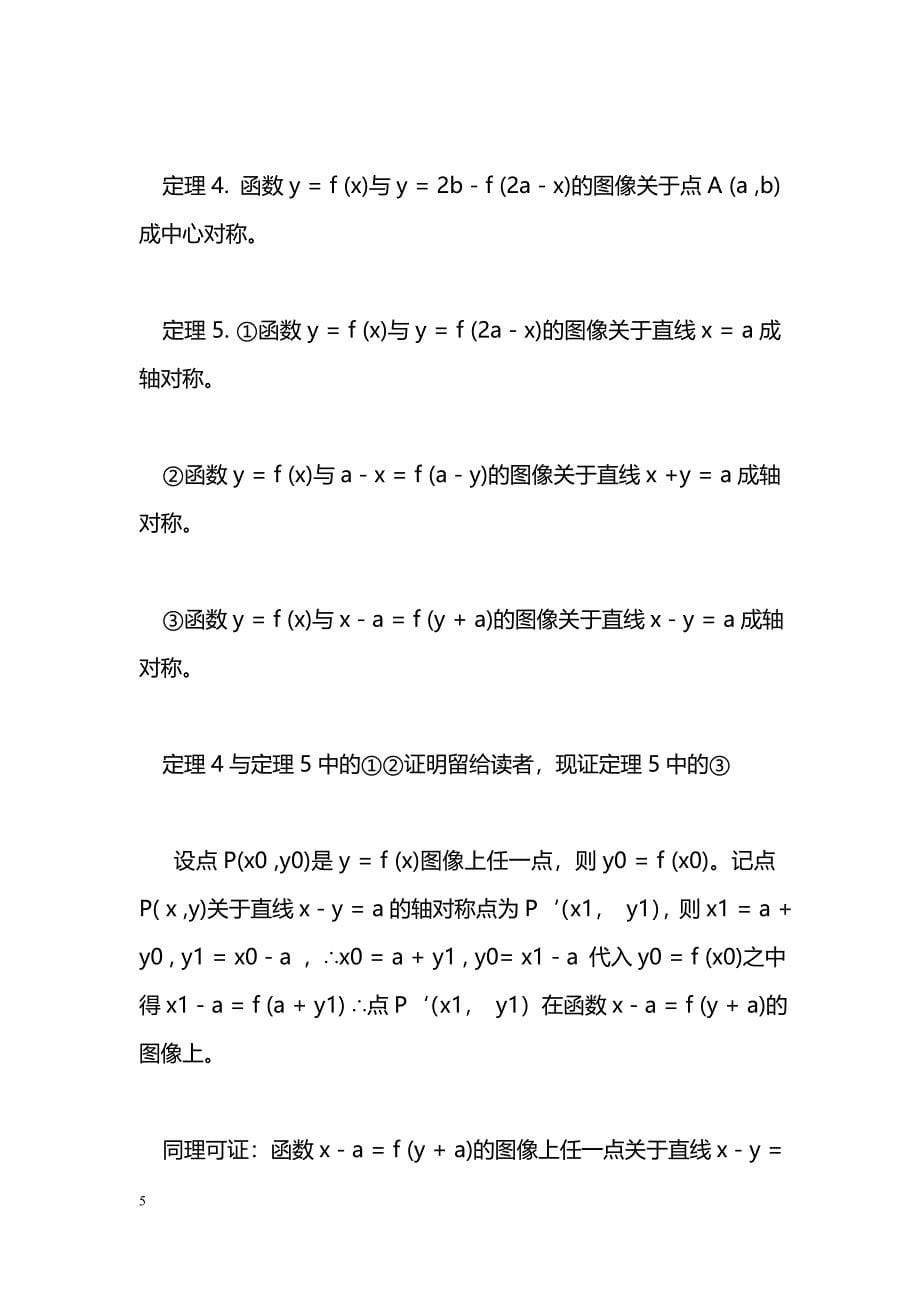 [数学教案]函数对称性的探究_0_第5页