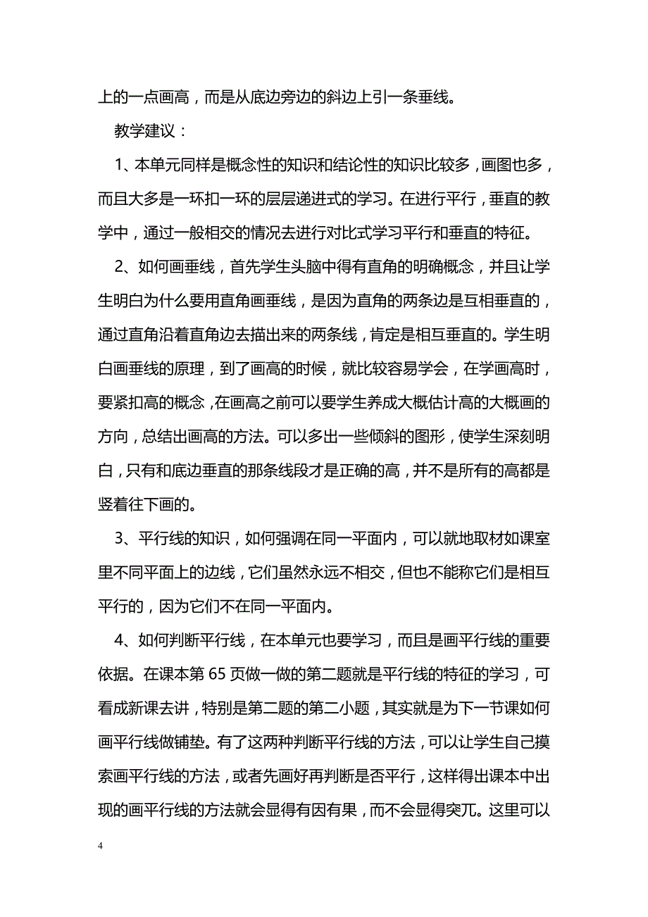 [数学教案]四年级上册数学学生易错点的分析及对策_0_第4页