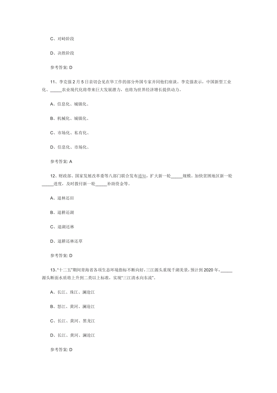 2016年2月时事政治试题及答案_第4页