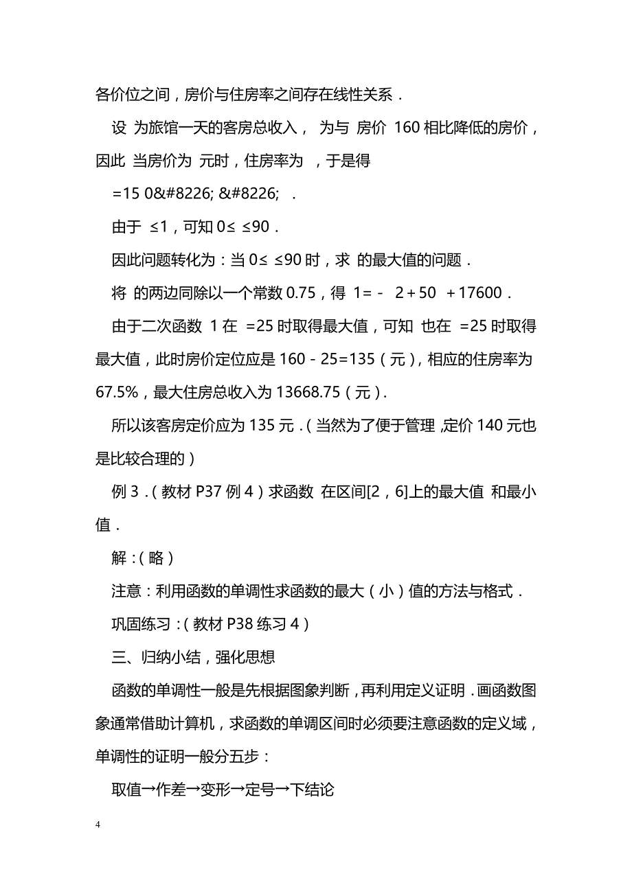 [数学教案]函数的最值_3_第4页