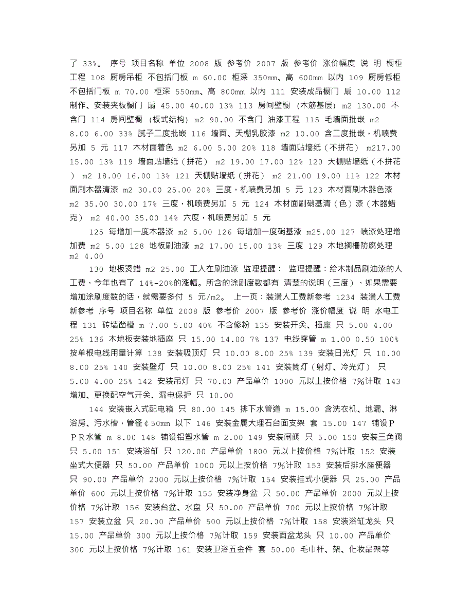 上海2008家庭装修报价_第4页