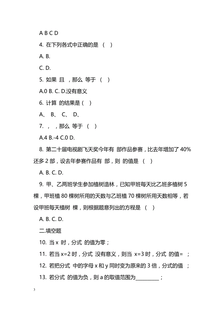 [数学教案]分式复习与小结导学稿_1_第3页