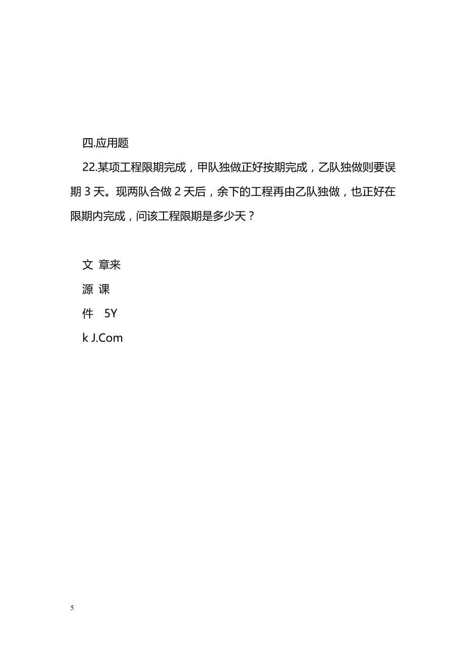 [数学教案]分式复习与小结导学稿_1_第5页