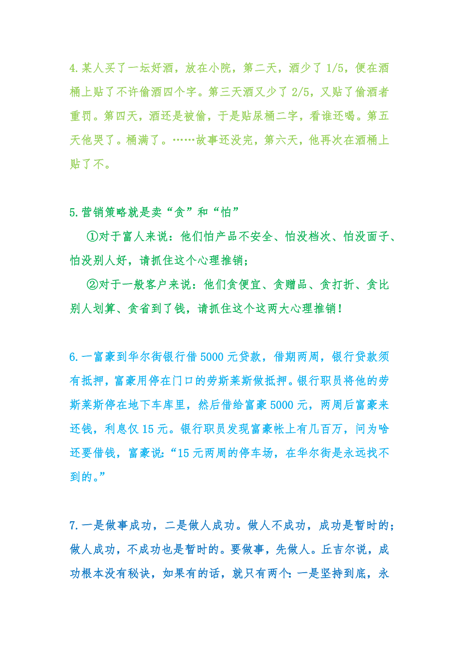 十则理财小故事_第2页