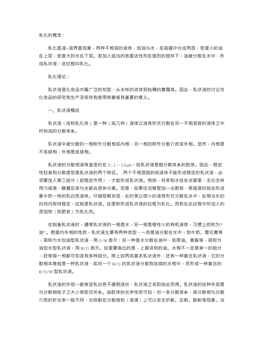 乳化的概念_第1页
