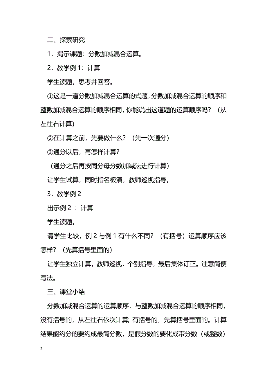 [数学教案]分数加减混合运算_第2页