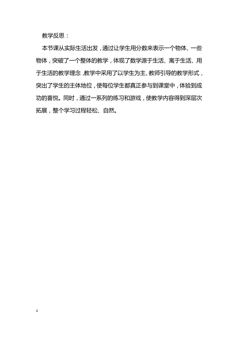 [数学教案]分数的意义_1_第4页