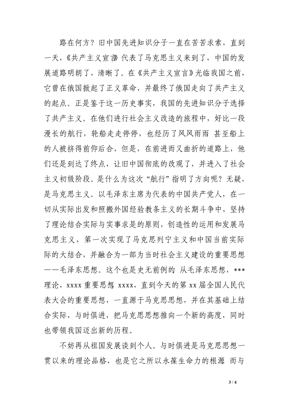 2016年最新大学生党课培训思想汇报2000字_第3页