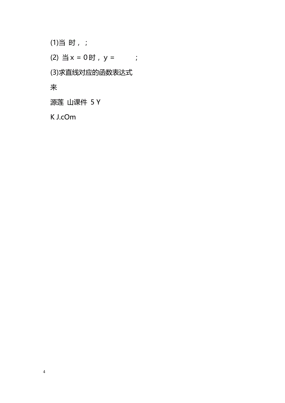 [数学教案]初二上数学4.4一次函数的应用3导学案_0_第4页