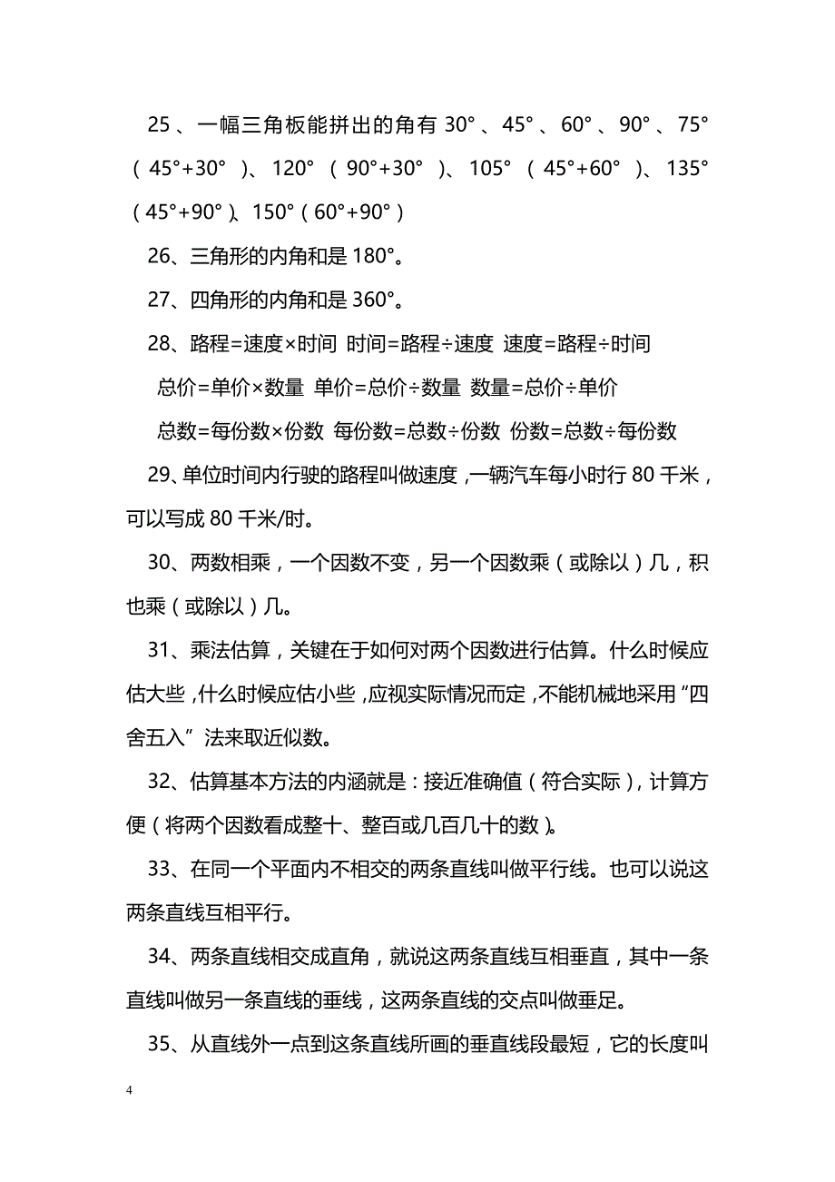 [数学教案]四年级上册数学知识点整理_0_第4页