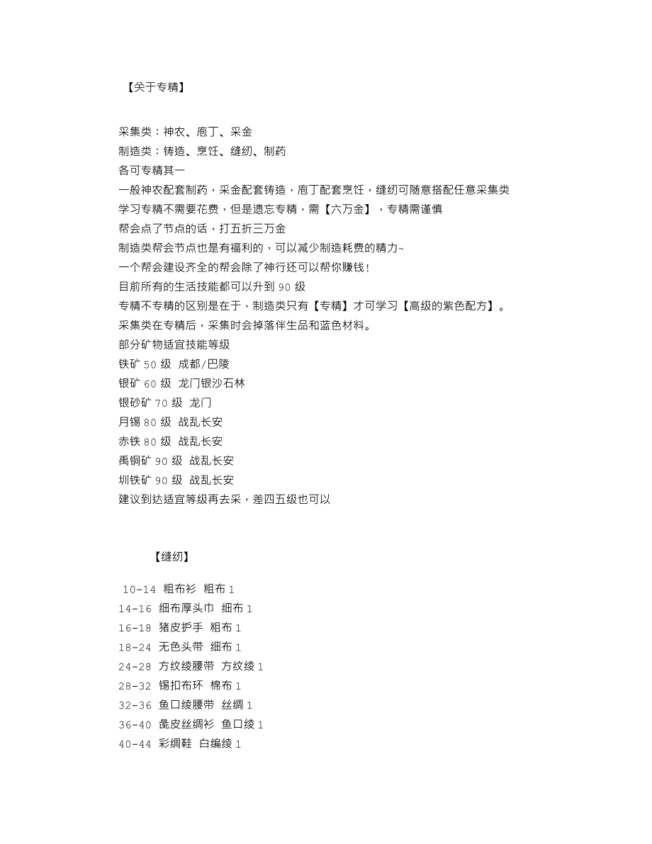 剑网3生活技艺快速升级攻略【省钱版】_第1页