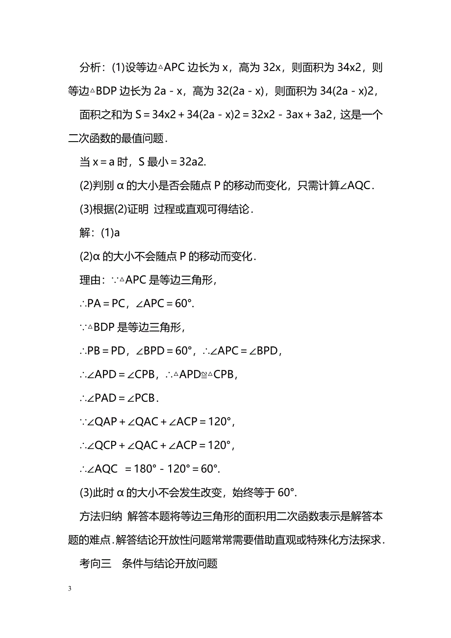 [数学教案]初三数学开放与探索总复习_1_第3页