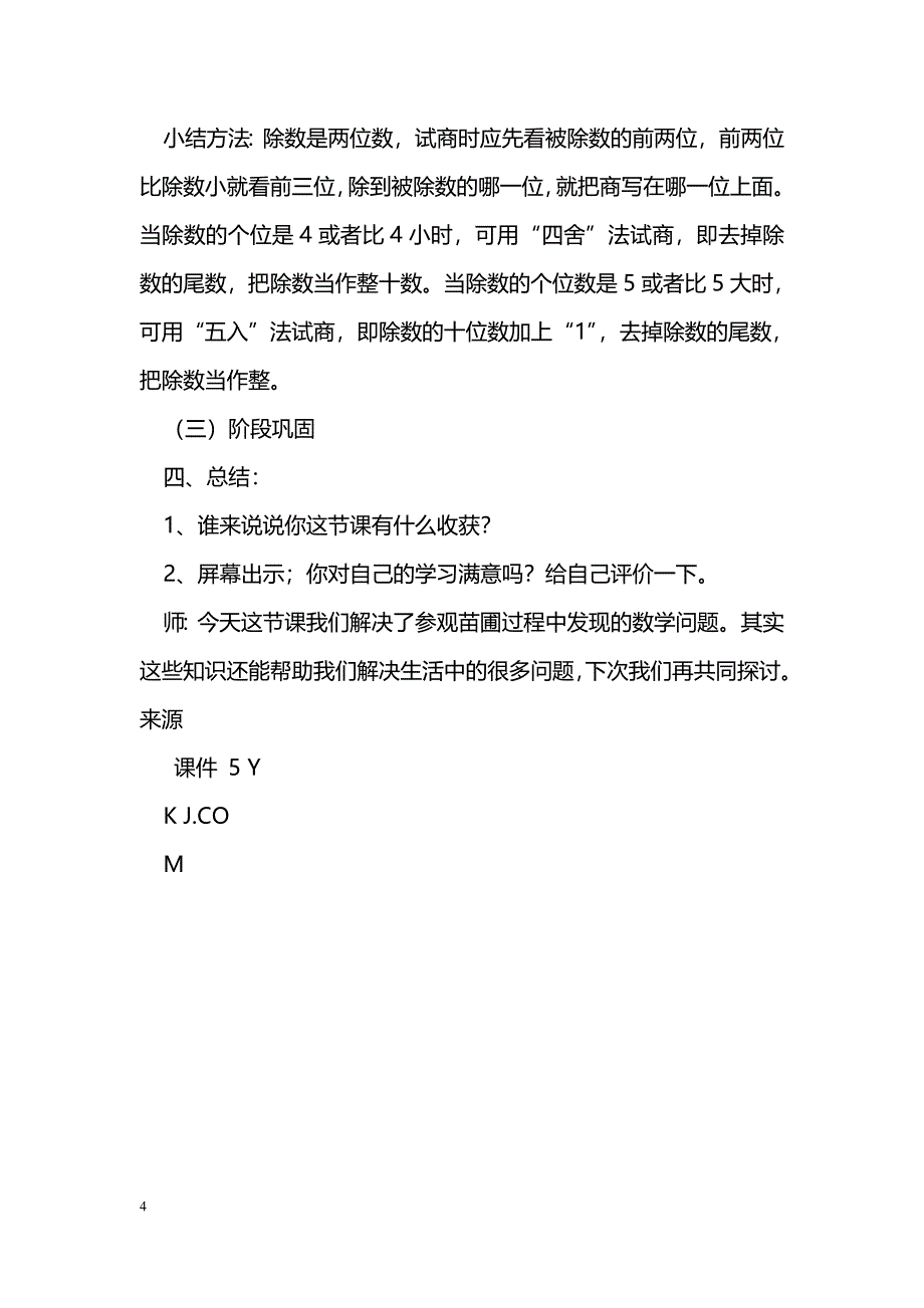 [数学教案]四年级上册《参观苗圃》教学设计北师大版_0_第4页