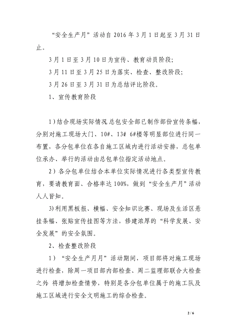 2016年“全国安全生产月”活动的实施方案_第2页