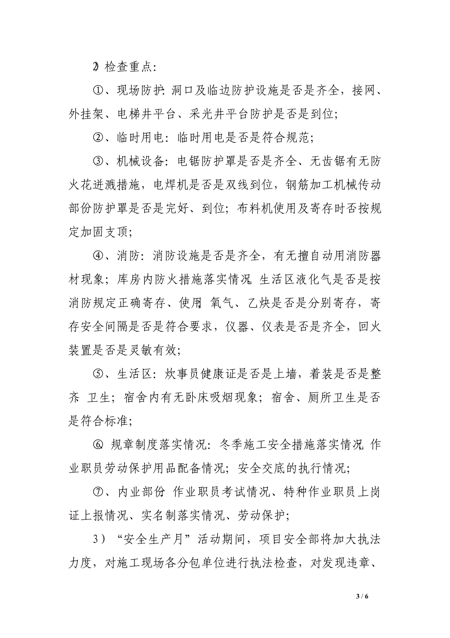 2016年“全国安全生产月”活动的实施方案_第3页