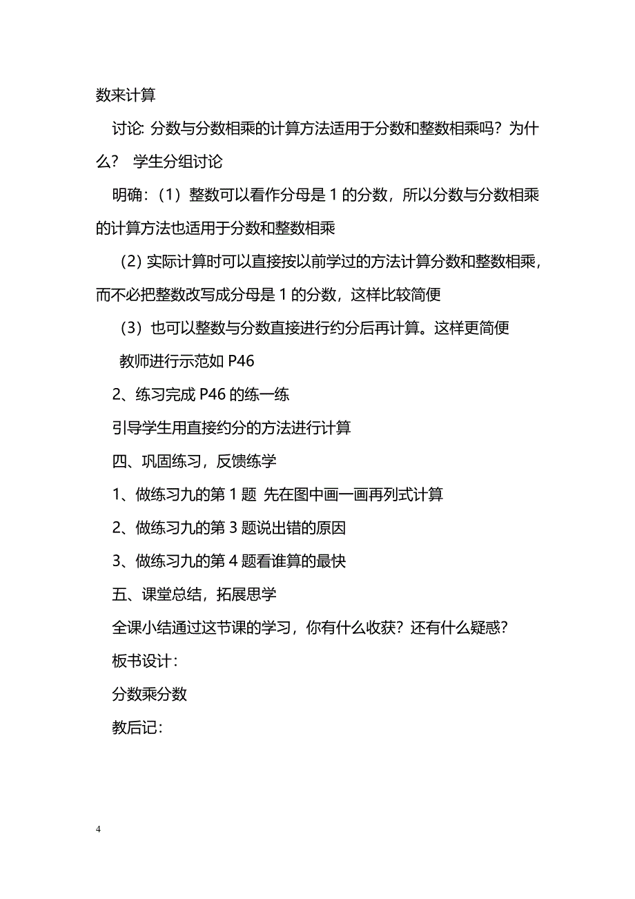 [数学教案]分数乘分数_0_第4页