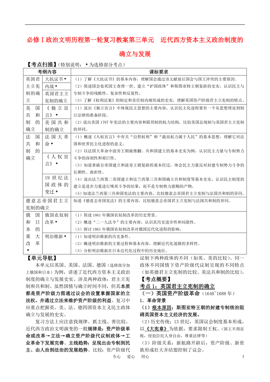 2011届高考历史第一轮复习 政治文明历程 第三单元 近代西方资本主义政治制度的确立与发展教案 新课标必修1_第1页