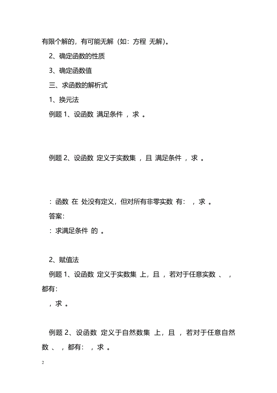 [数学教案]函数方程_第2页