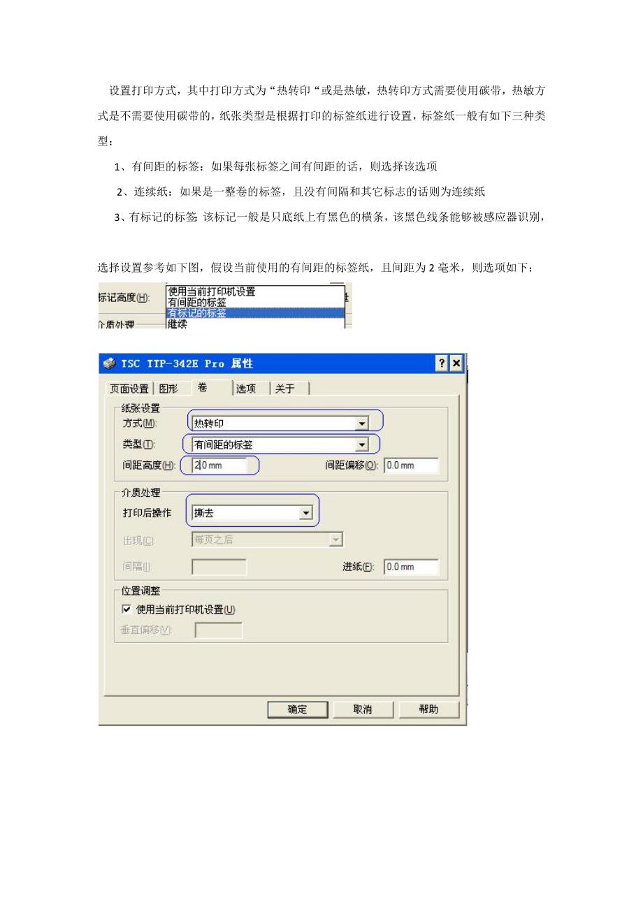 TSC条码机打印选项通用设置方法_第2页