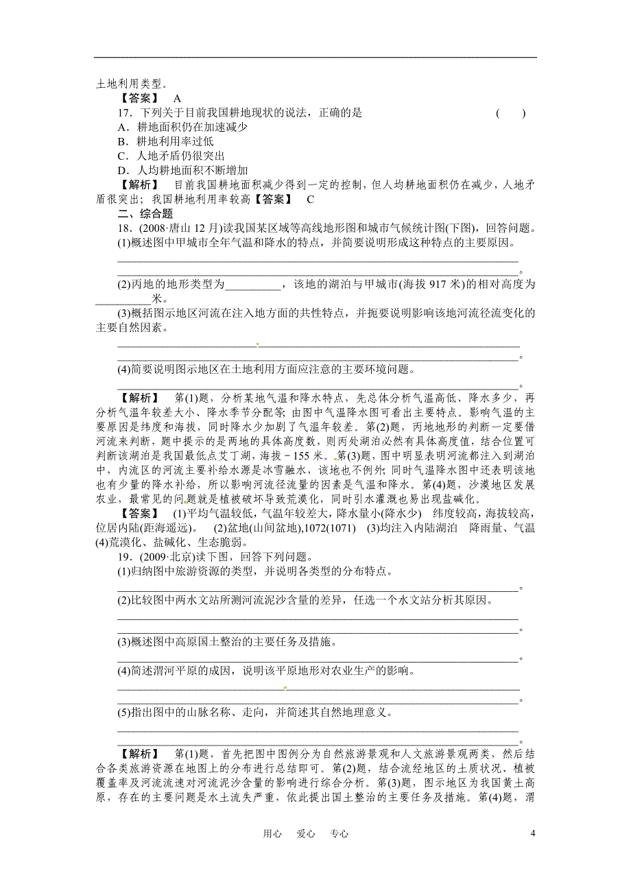 2011届高考地理第一轮总复习 第三部分 第3单元 考点2_第4页