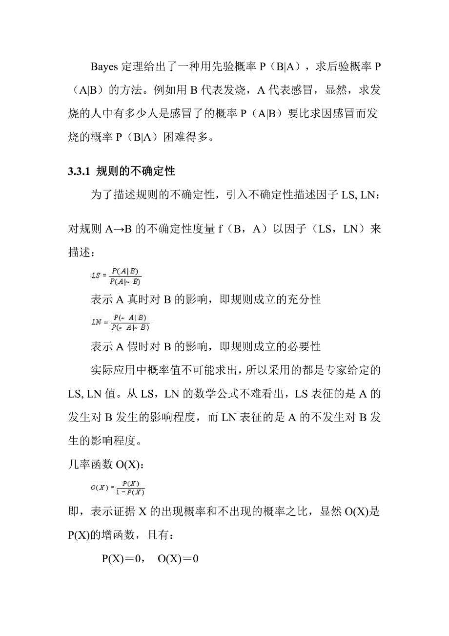 人工智能原理教案03章 不确定性推理方法3.3 主观BAYES方法_第2页