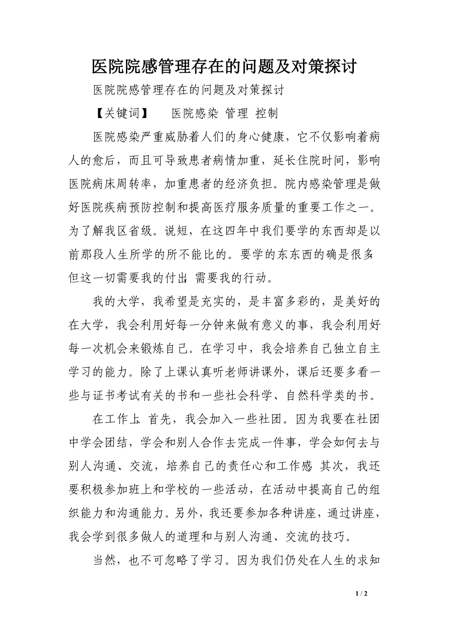 2016年6月预备党员一年预备期结束思想汇报_第1页