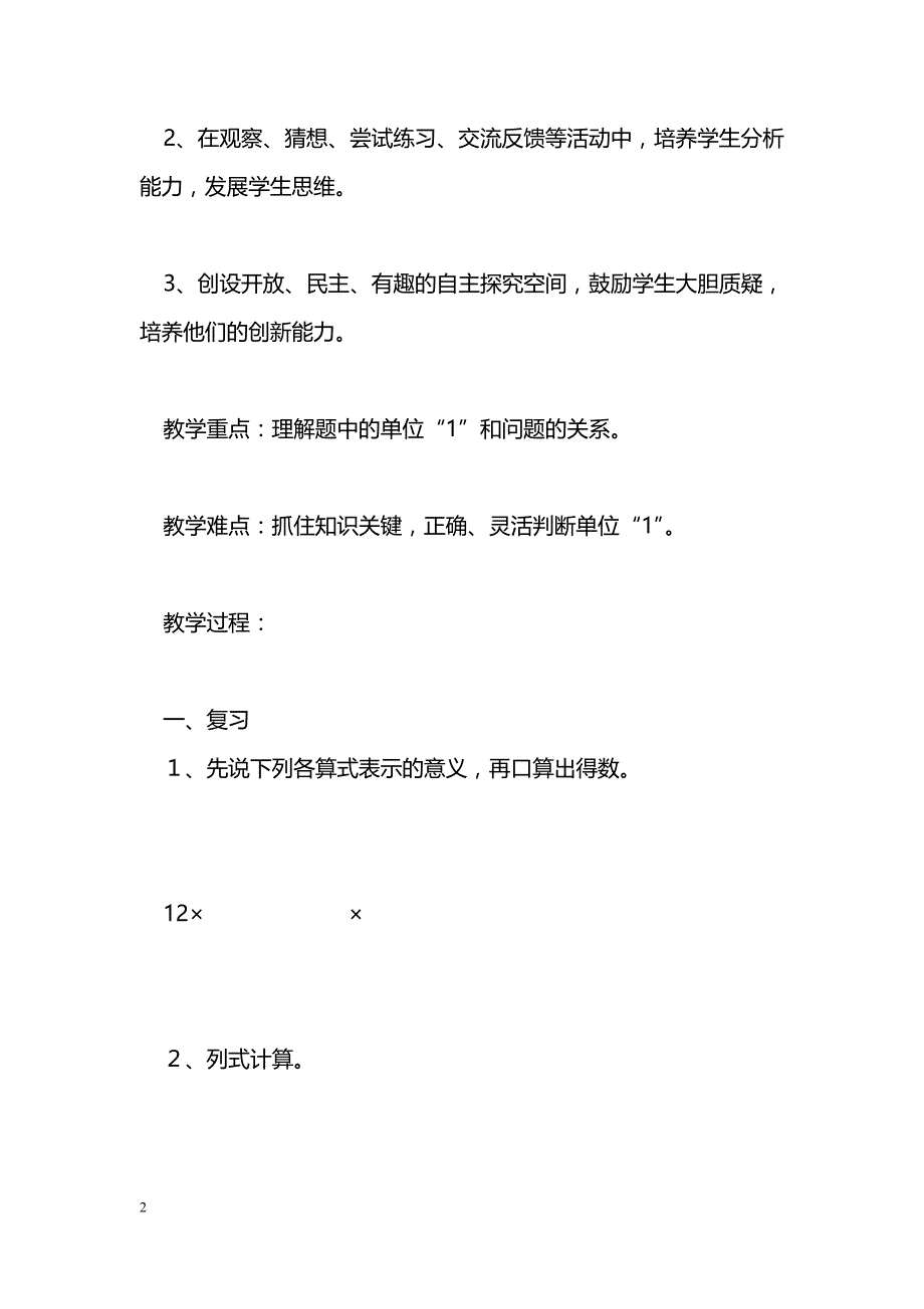 [数学教案]分数乘法一步应用题(新人教十一册)_0_第2页